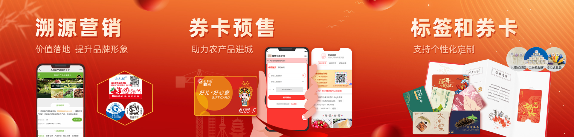 溯源营销 券卡预售 仓分享