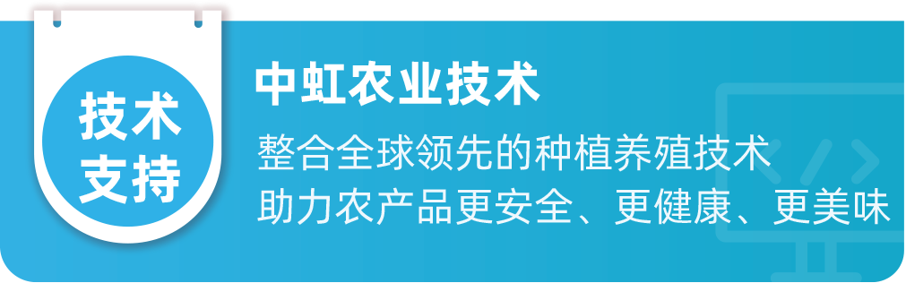 中虹农业技术支持
