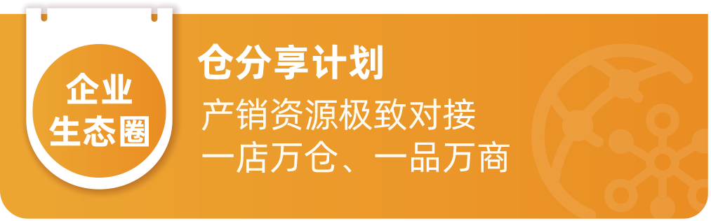 仓分享计划