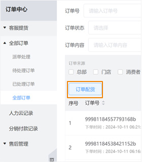 提货生成订单