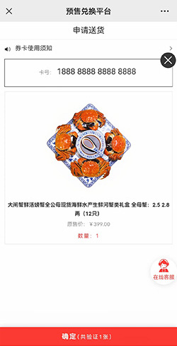 核对兑换信息，确定