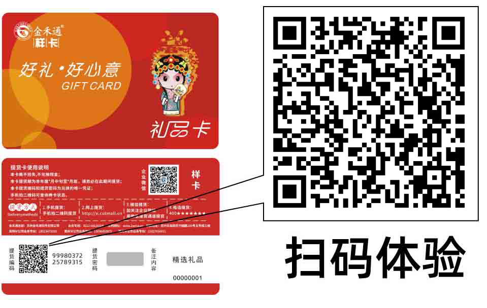 预售券卡查询 扫码体验
