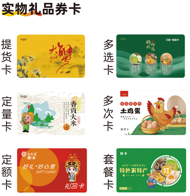 实物礼品券卡