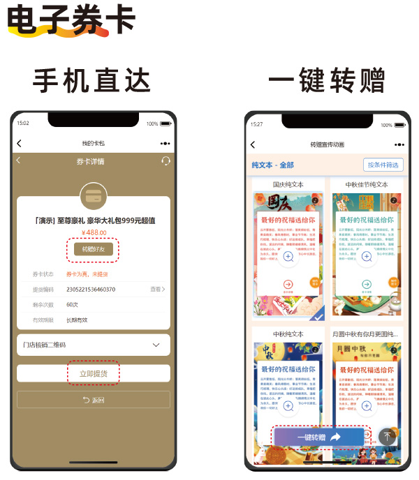 电子券卡