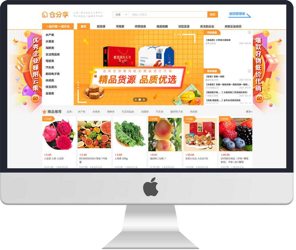 仓分享中心示例