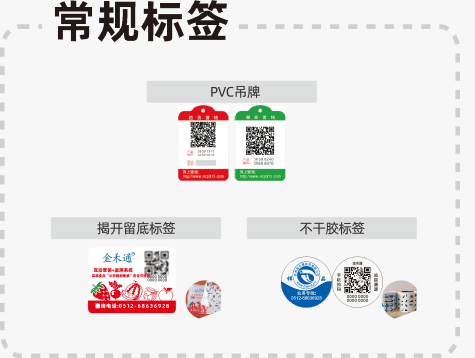 常规标签