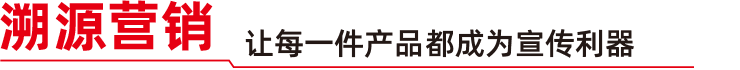 溯源营销 价值落地 提升品牌形象